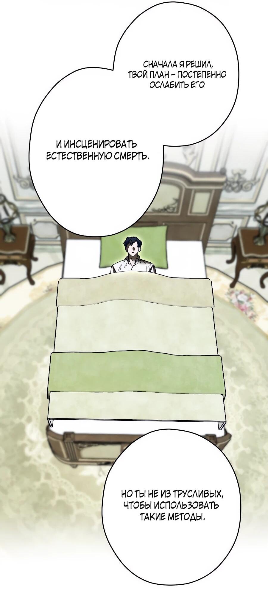 Манга Навязчивая любовь прирученного герцога - Глава 45 Страница 10