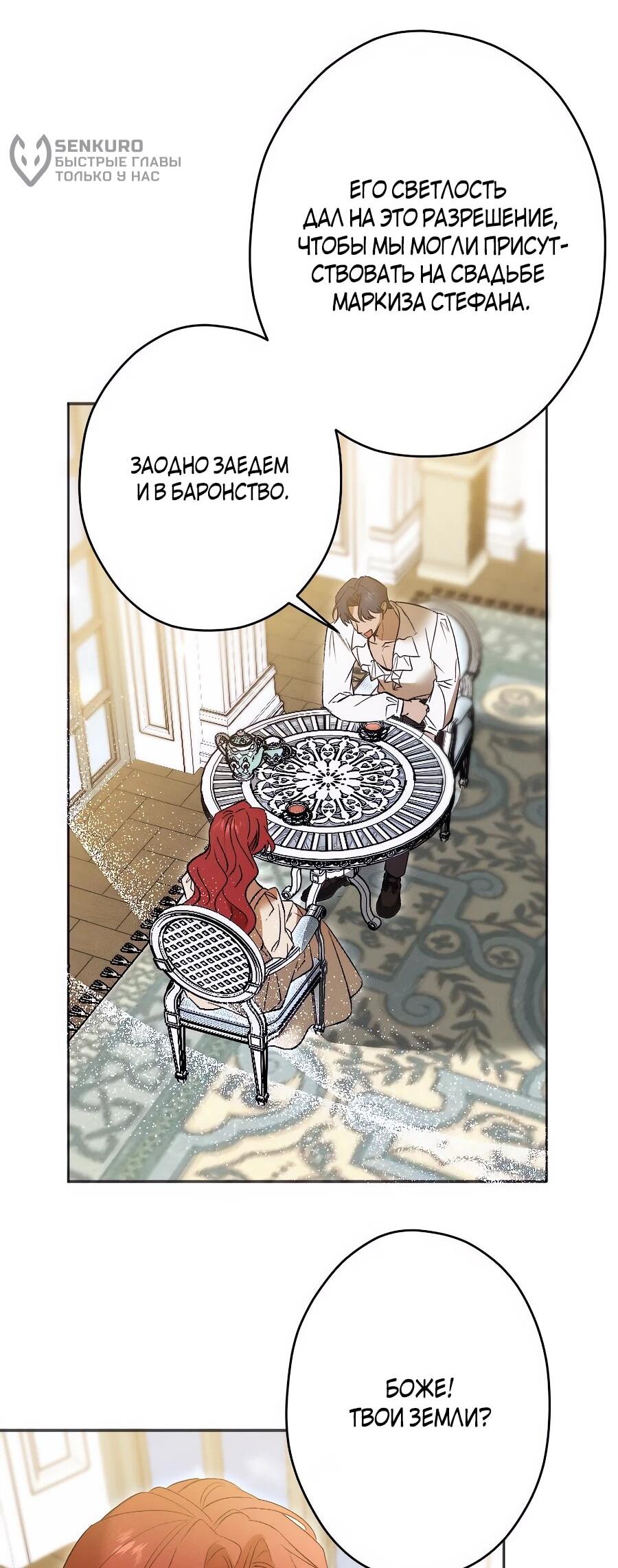 Манга Навязчивая любовь прирученного герцога - Глава 45 Страница 46