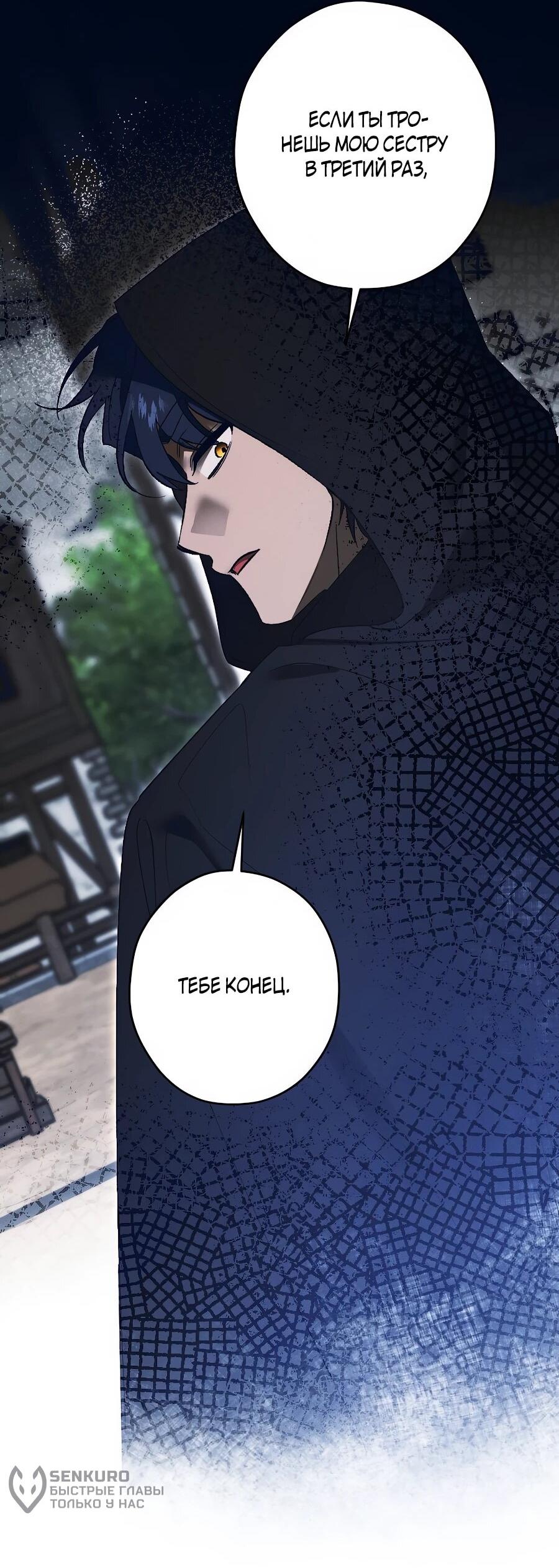 Манга Навязчивая любовь прирученного герцога - Глава 45 Страница 24