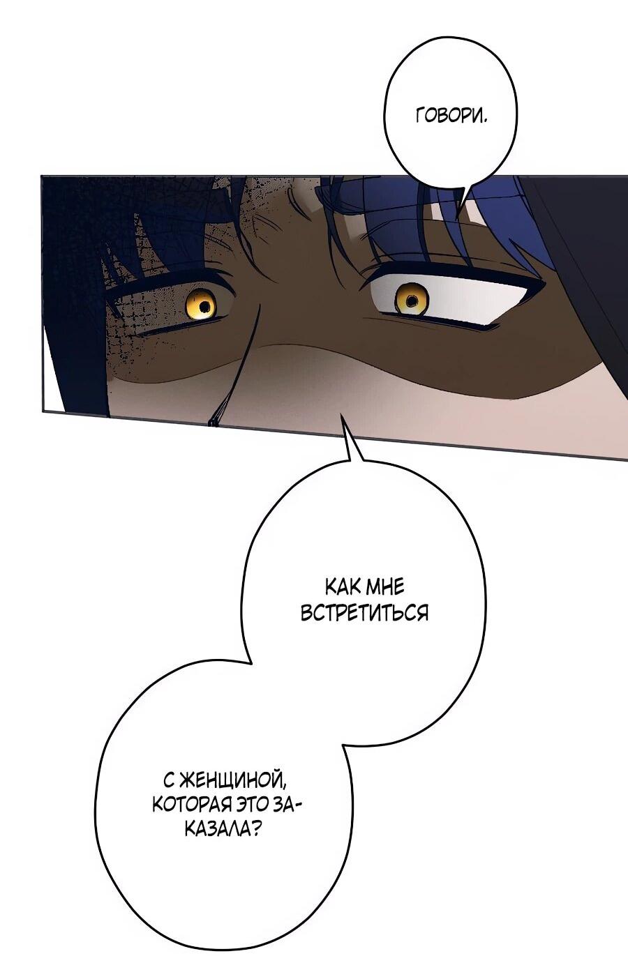 Манга Навязчивая любовь прирученного герцога - Глава 45 Страница 3