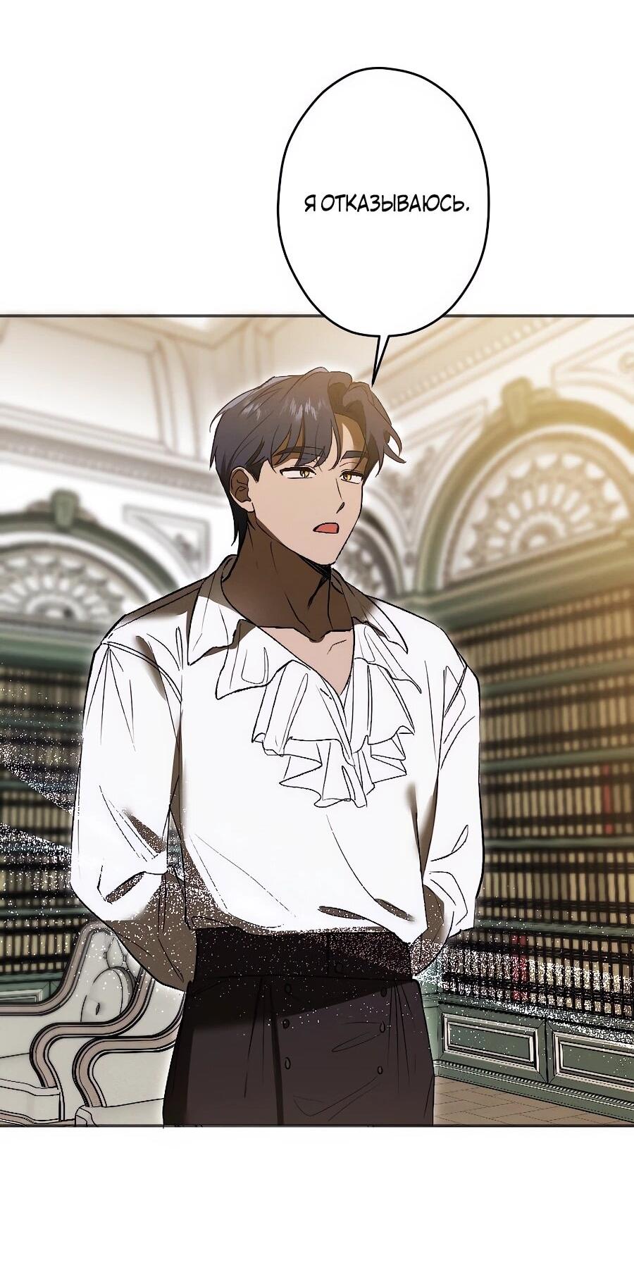 Манга Навязчивая любовь прирученного герцога - Глава 45 Страница 32