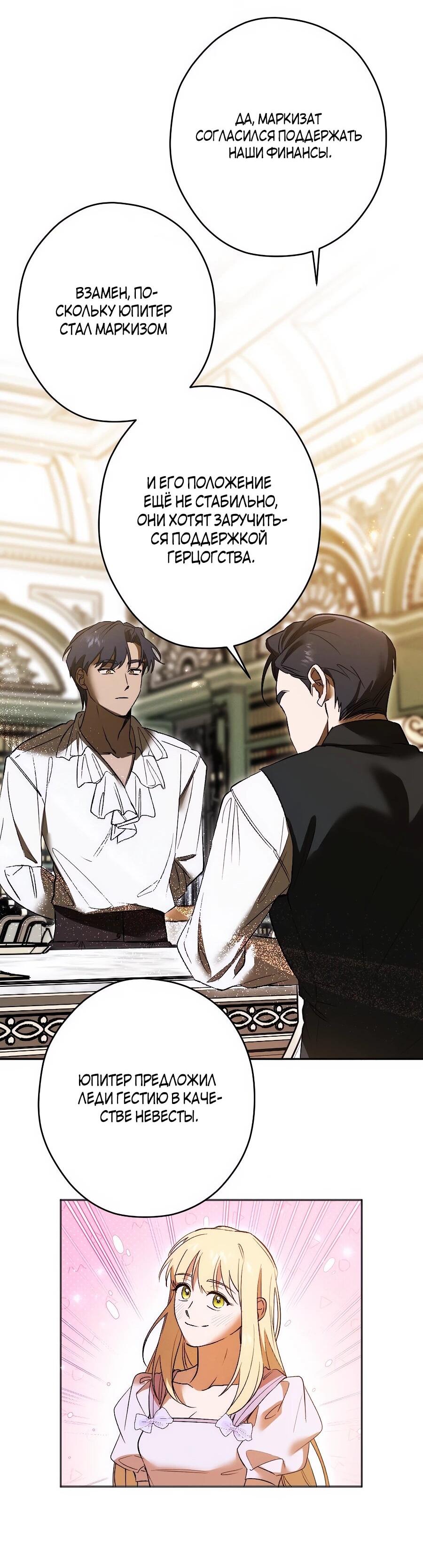 Манга Навязчивая любовь прирученного герцога - Глава 45 Страница 35