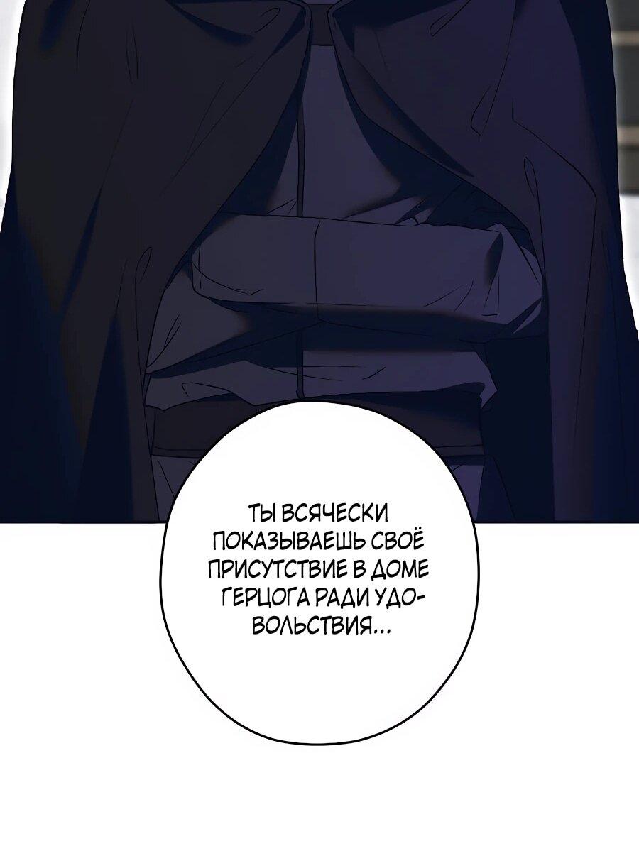Манга Навязчивая любовь прирученного герцога - Глава 45 Страница 12