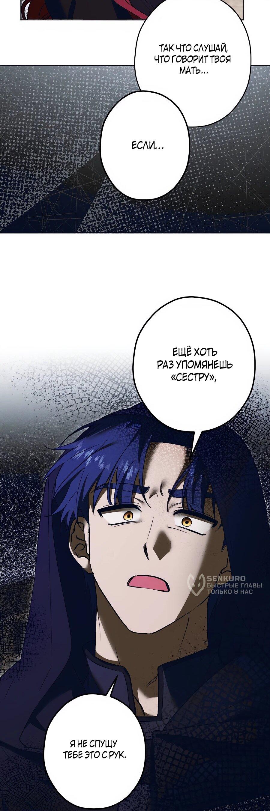 Манга Навязчивая любовь прирученного герцога - Глава 45 Страница 17