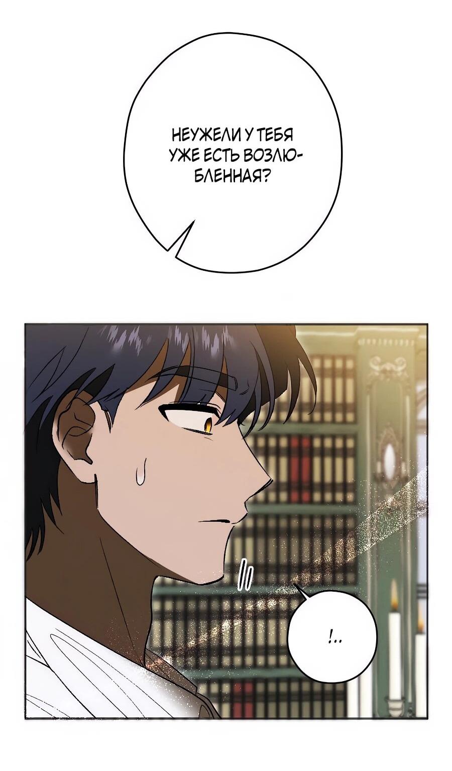 Манга Навязчивая любовь прирученного герцога - Глава 45 Страница 39