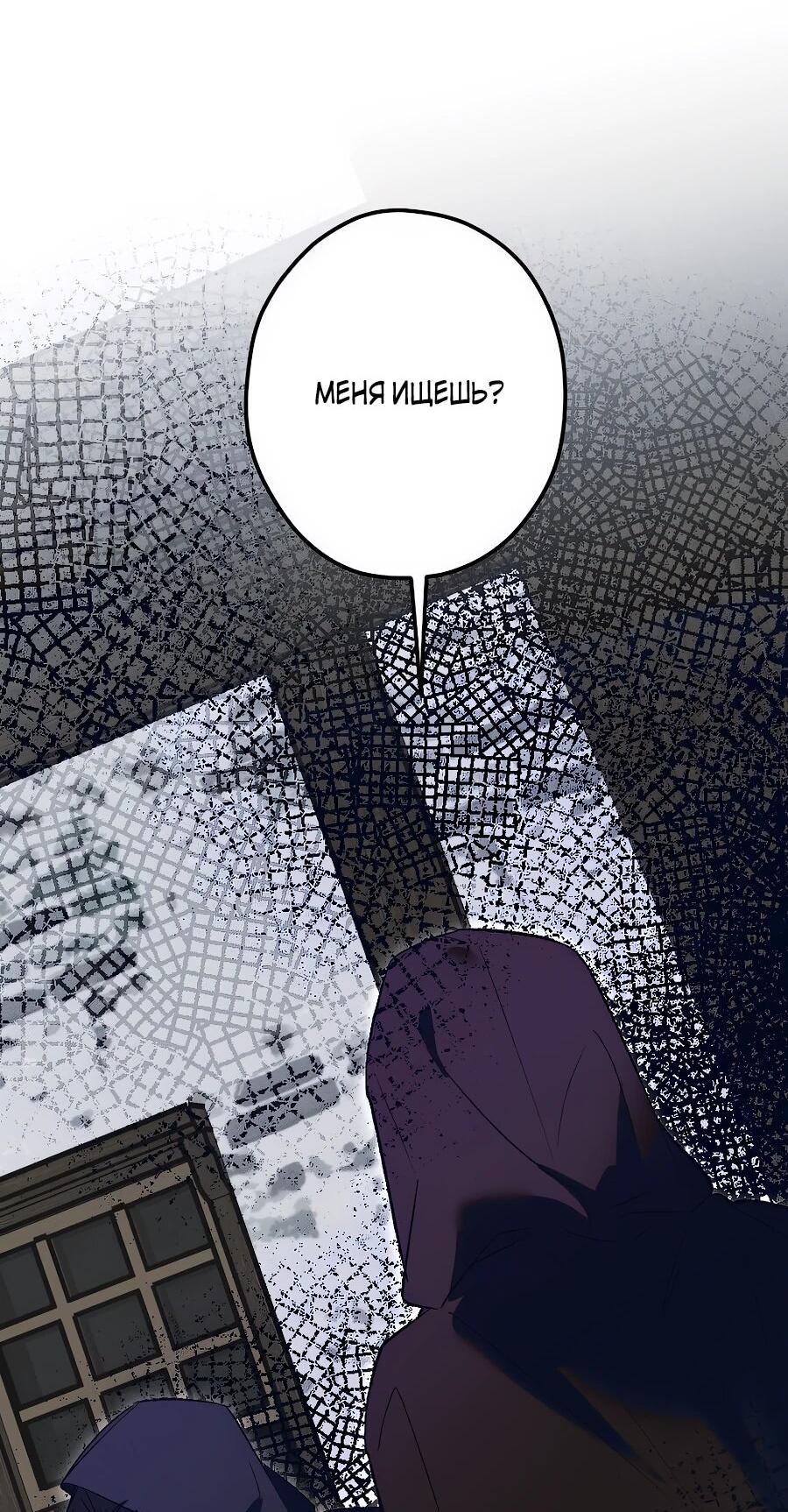 Манга Навязчивая любовь прирученного герцога - Глава 45 Страница 4