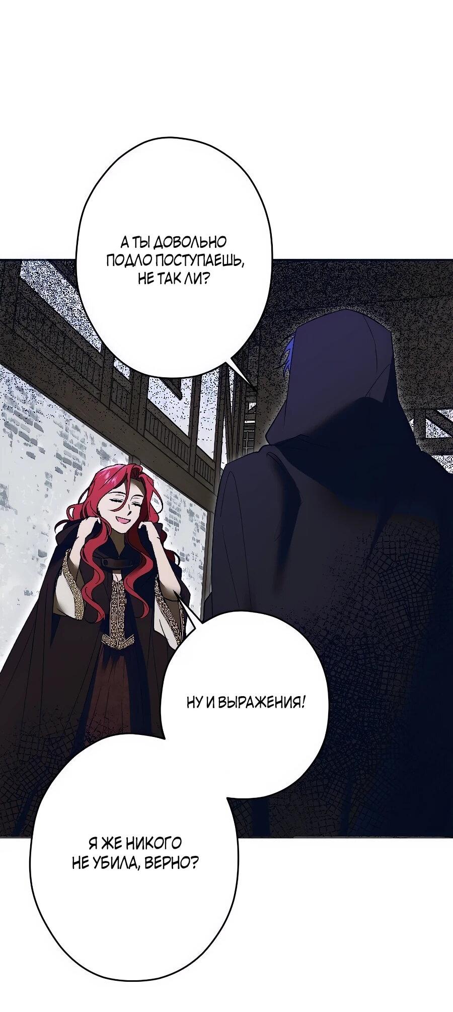 Манга Навязчивая любовь прирученного герцога - Глава 45 Страница 8