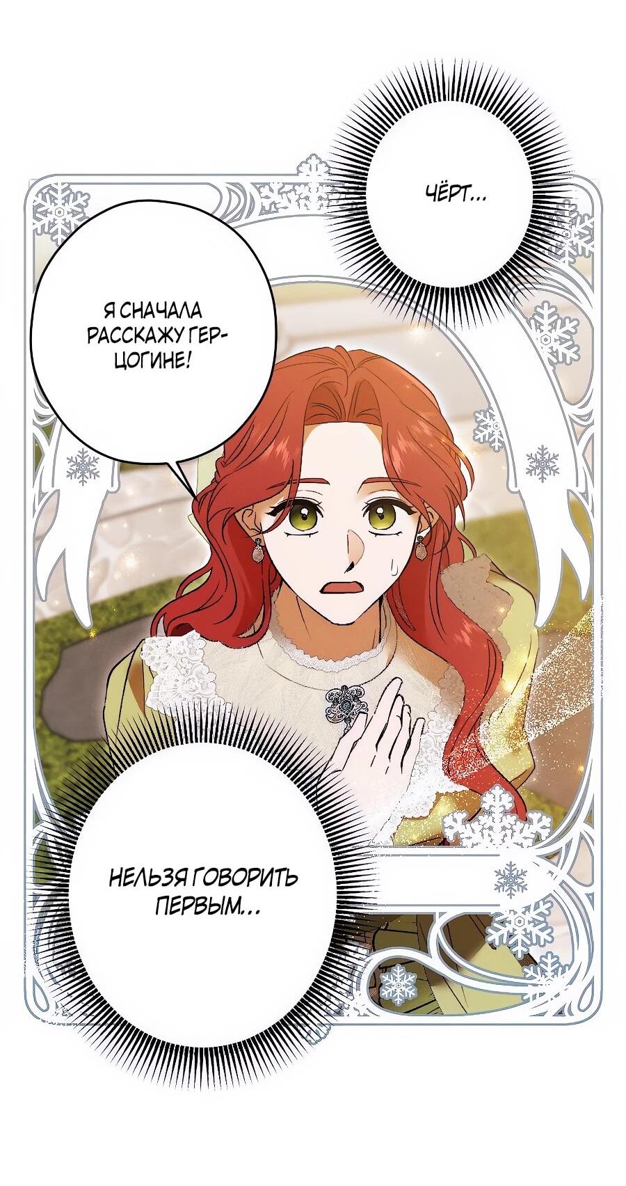 Манга Навязчивая любовь прирученного герцога - Глава 45 Страница 40