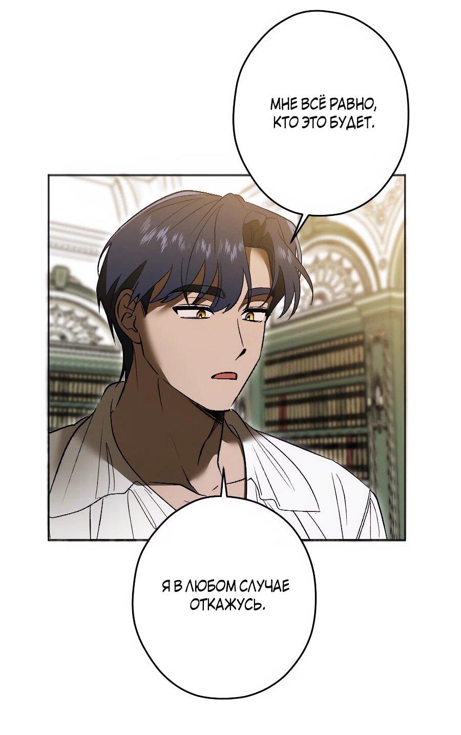 Манга Навязчивая любовь прирученного герцога - Глава 45 Страница 36