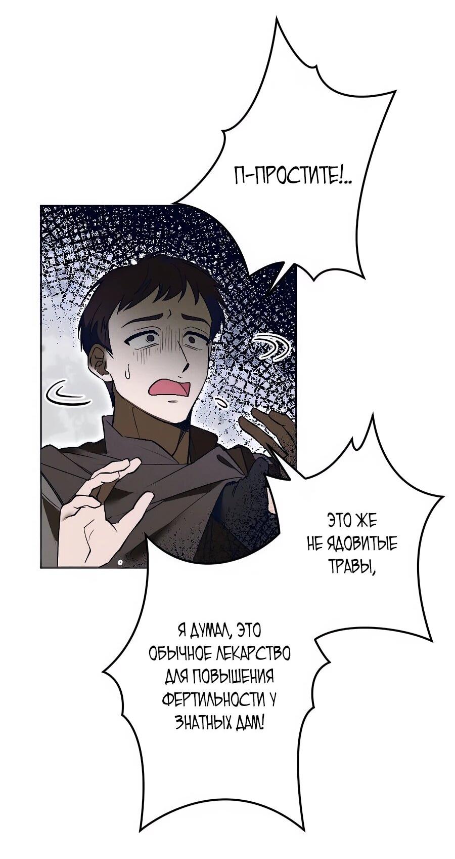 Манга Навязчивая любовь прирученного герцога - Глава 45 Страница 2