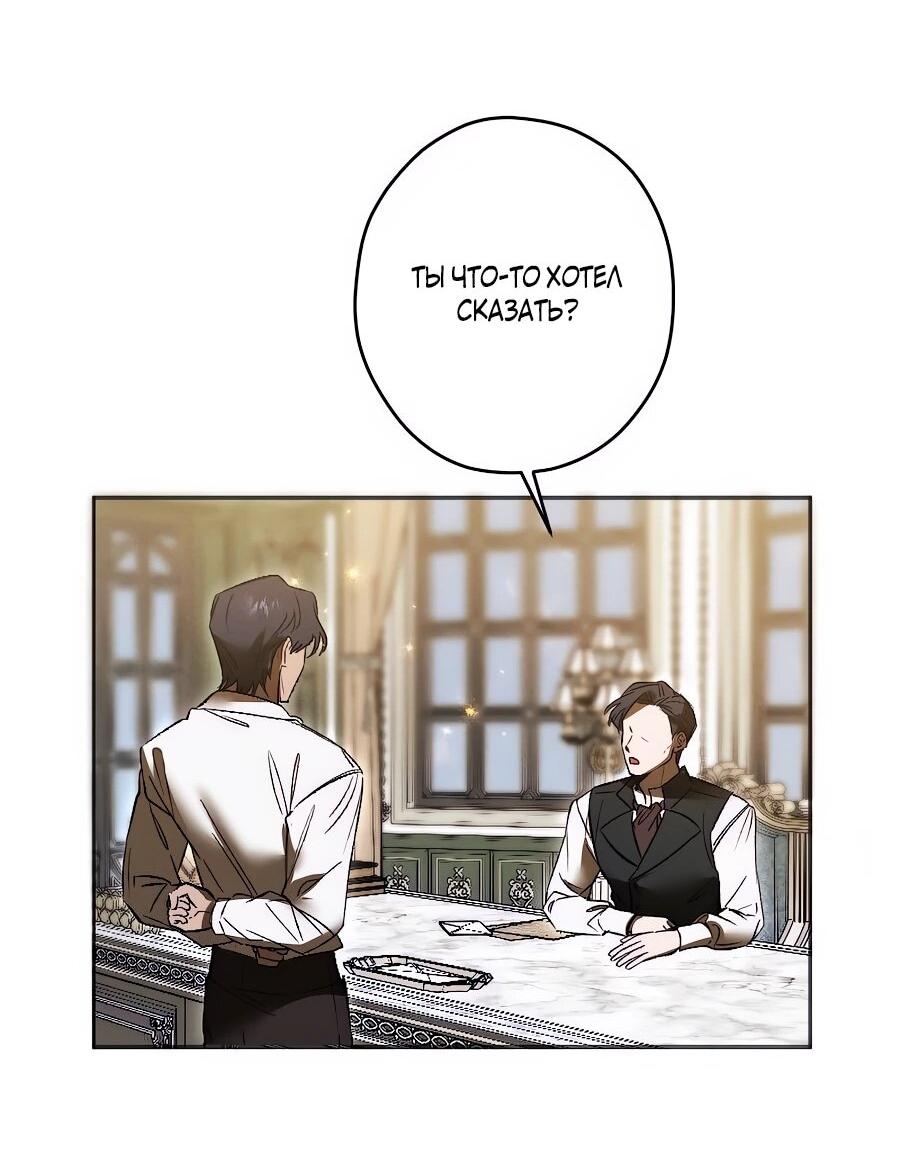 Манга Навязчивая любовь прирученного герцога - Глава 45 Страница 43