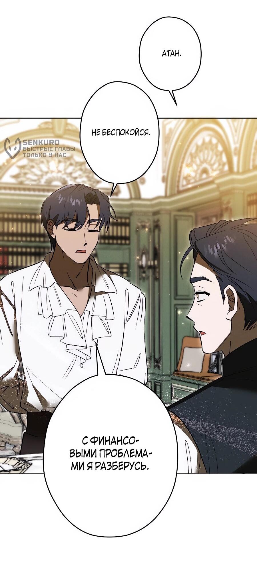 Манга Навязчивая любовь прирученного герцога - Глава 45 Страница 37