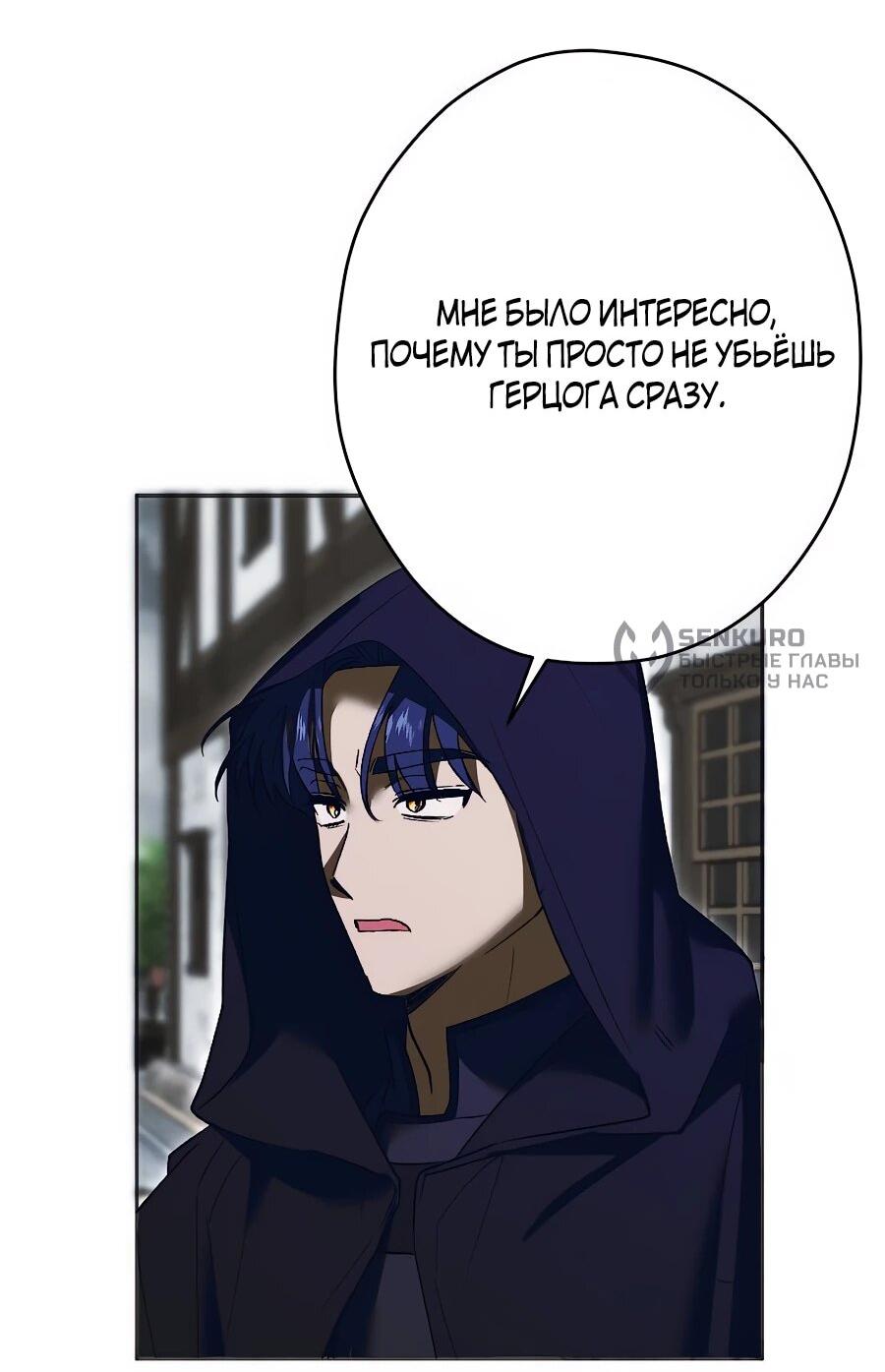 Манга Навязчивая любовь прирученного герцога - Глава 45 Страница 9