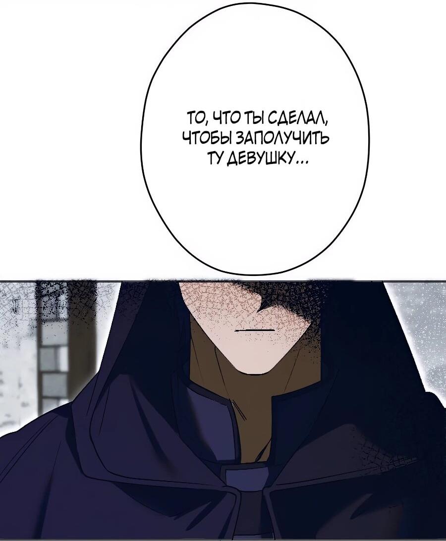 Манга Навязчивая любовь прирученного герцога - Глава 45 Страница 15