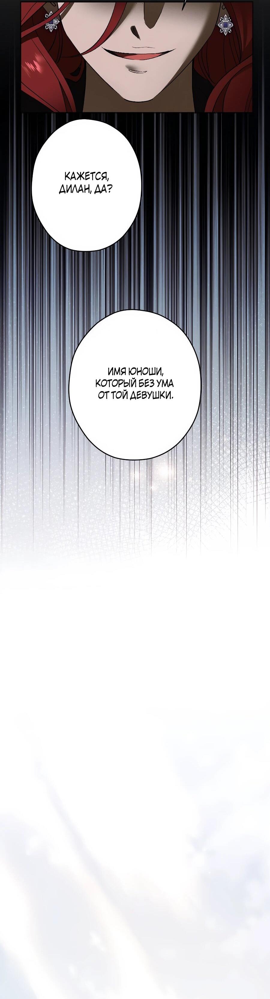 Манга Навязчивая любовь прирученного герцога - Глава 45 Страница 30