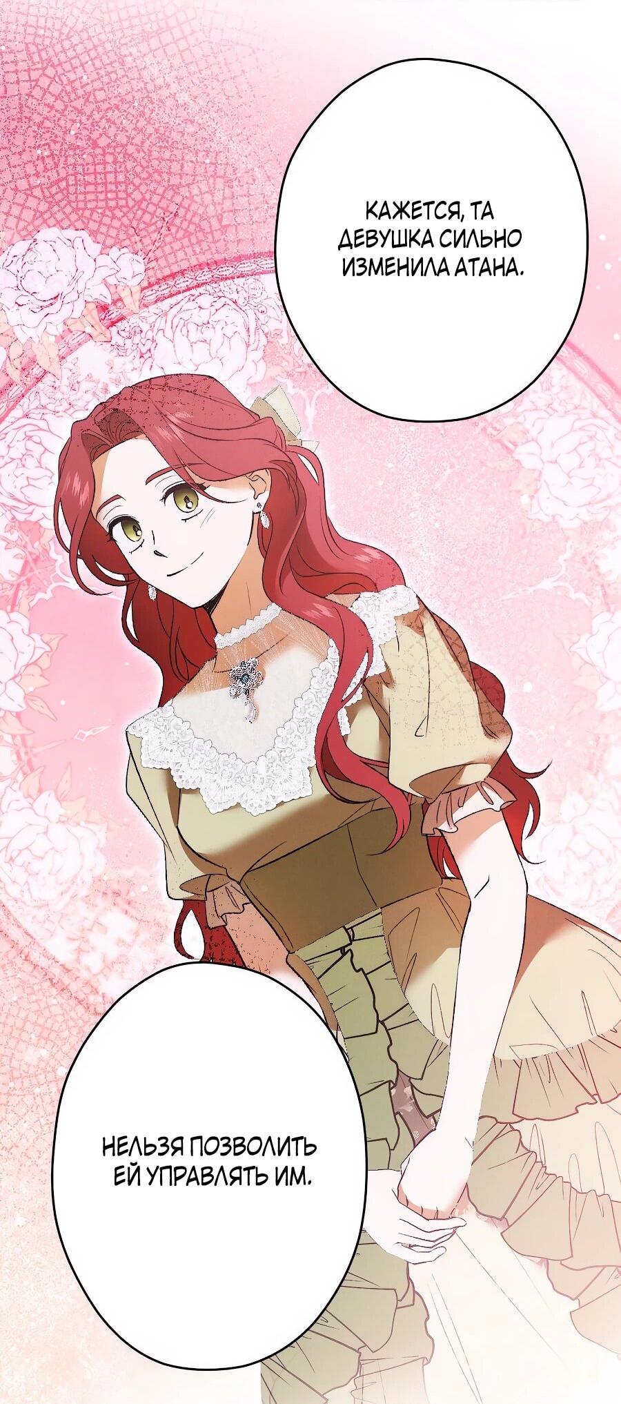 Манга Навязчивая любовь прирученного герцога - Глава 45 Страница 28