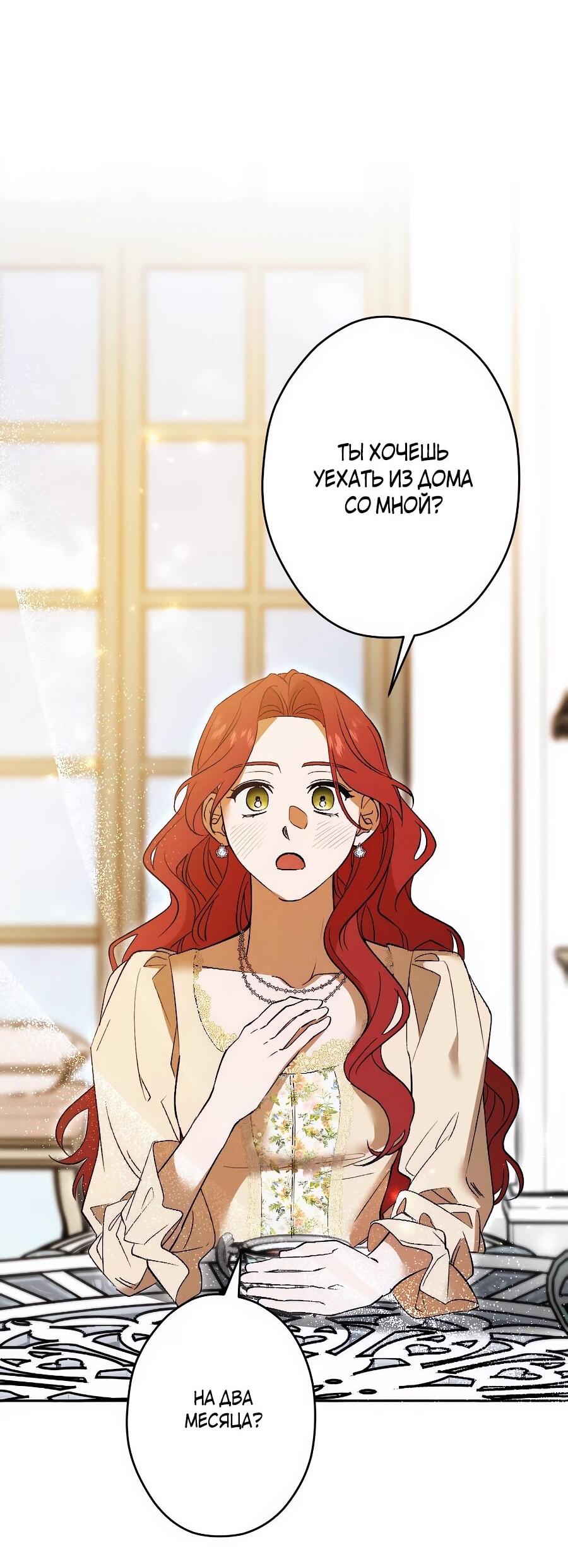 Манга Навязчивая любовь прирученного герцога - Глава 45 Страница 45