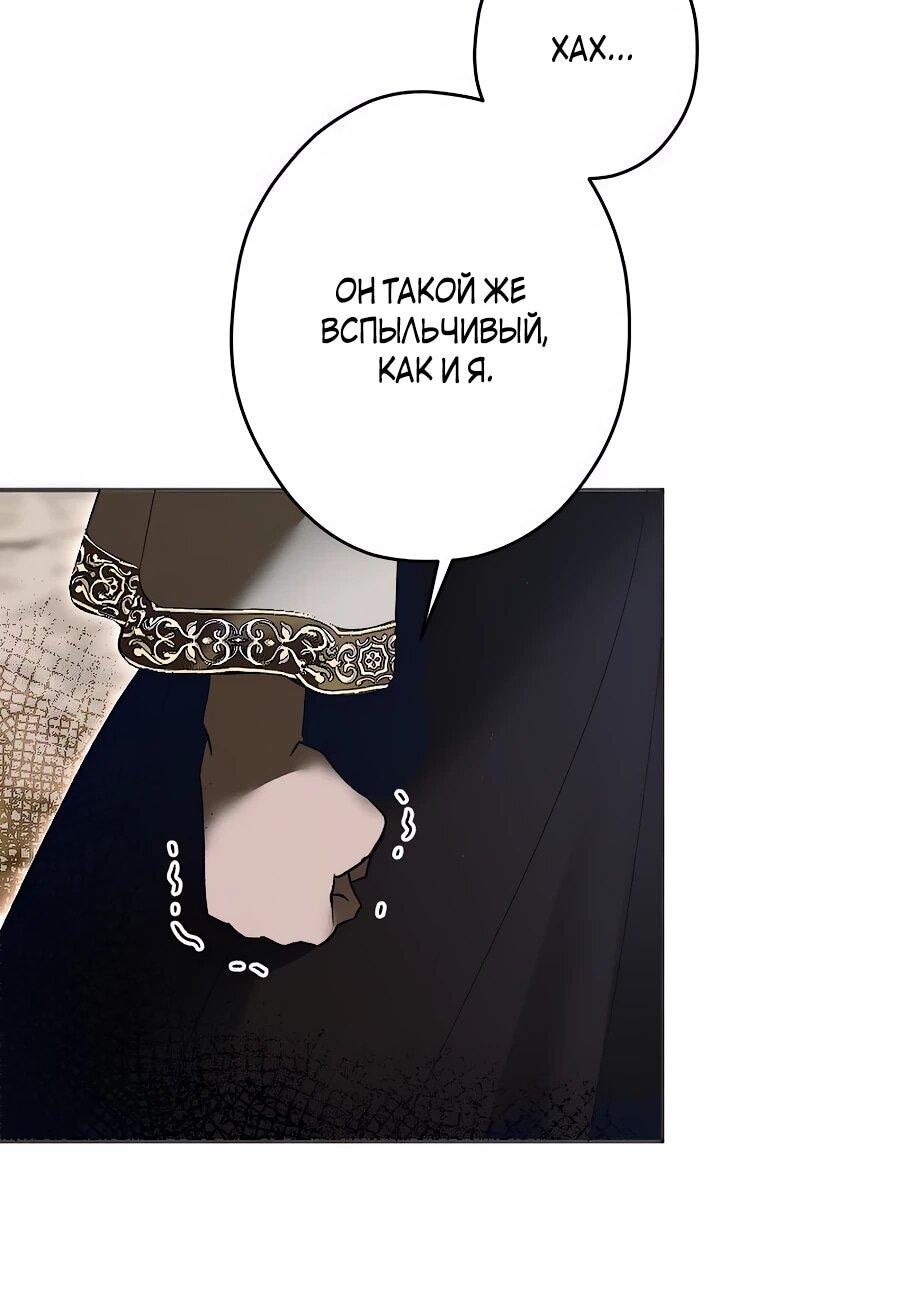 Манга Навязчивая любовь прирученного герцога - Глава 45 Страница 26
