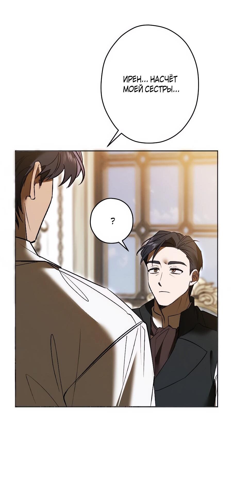 Манга Навязчивая любовь прирученного герцога - Глава 45 Страница 44