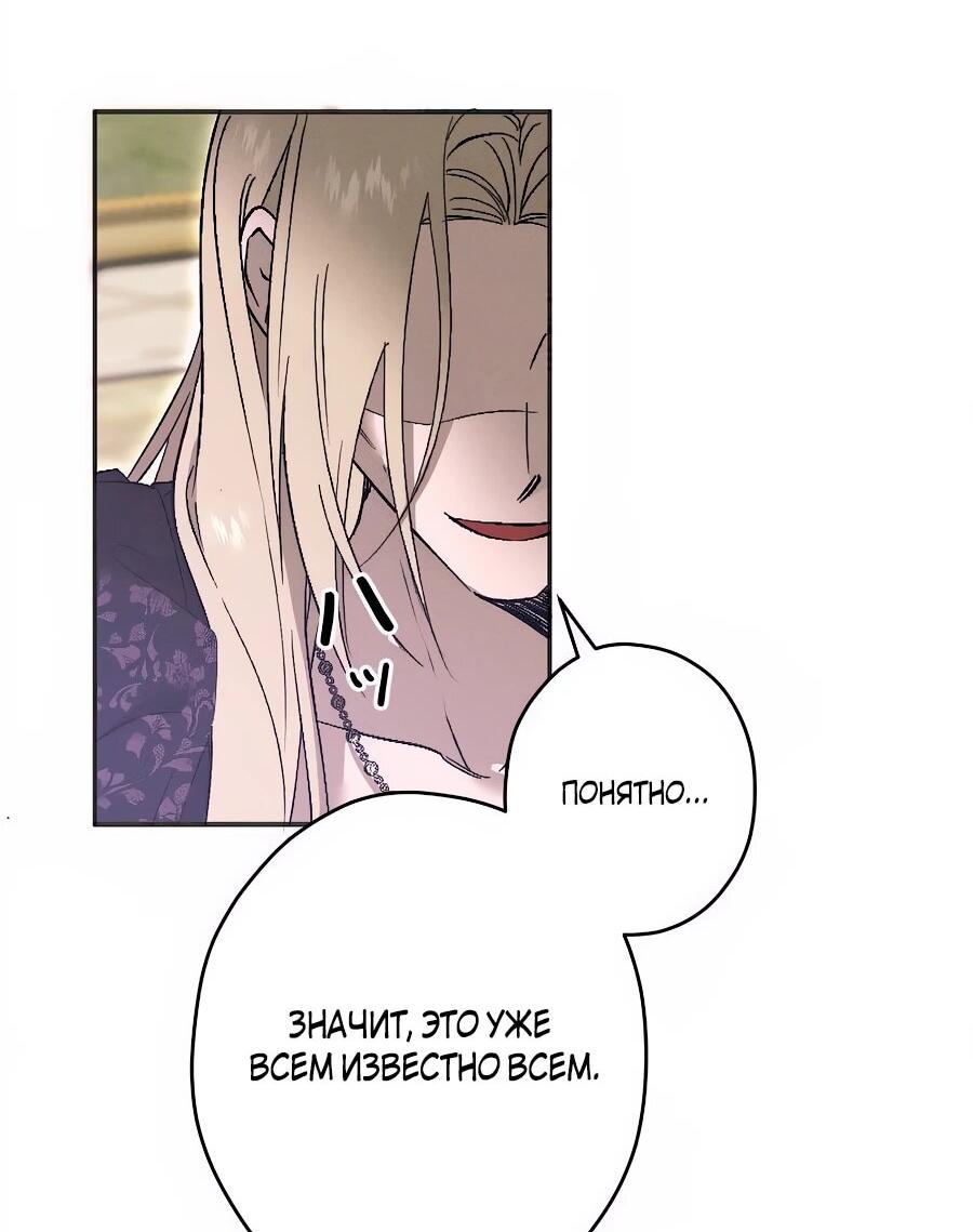 Манга Навязчивая любовь прирученного герцога - Глава 44 Страница 17