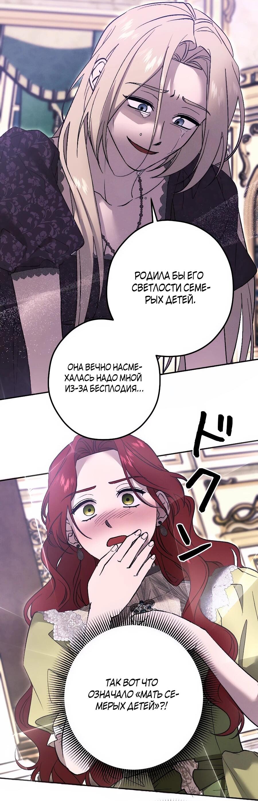 Манга Навязчивая любовь прирученного герцога - Глава 44 Страница 21