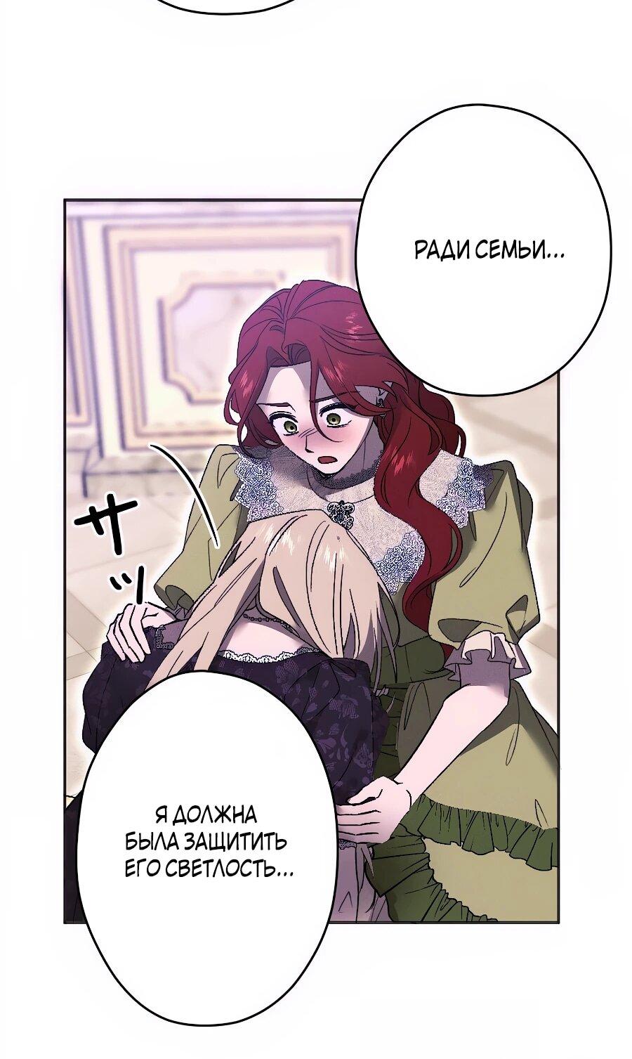 Манга Навязчивая любовь прирученного герцога - Глава 44 Страница 29