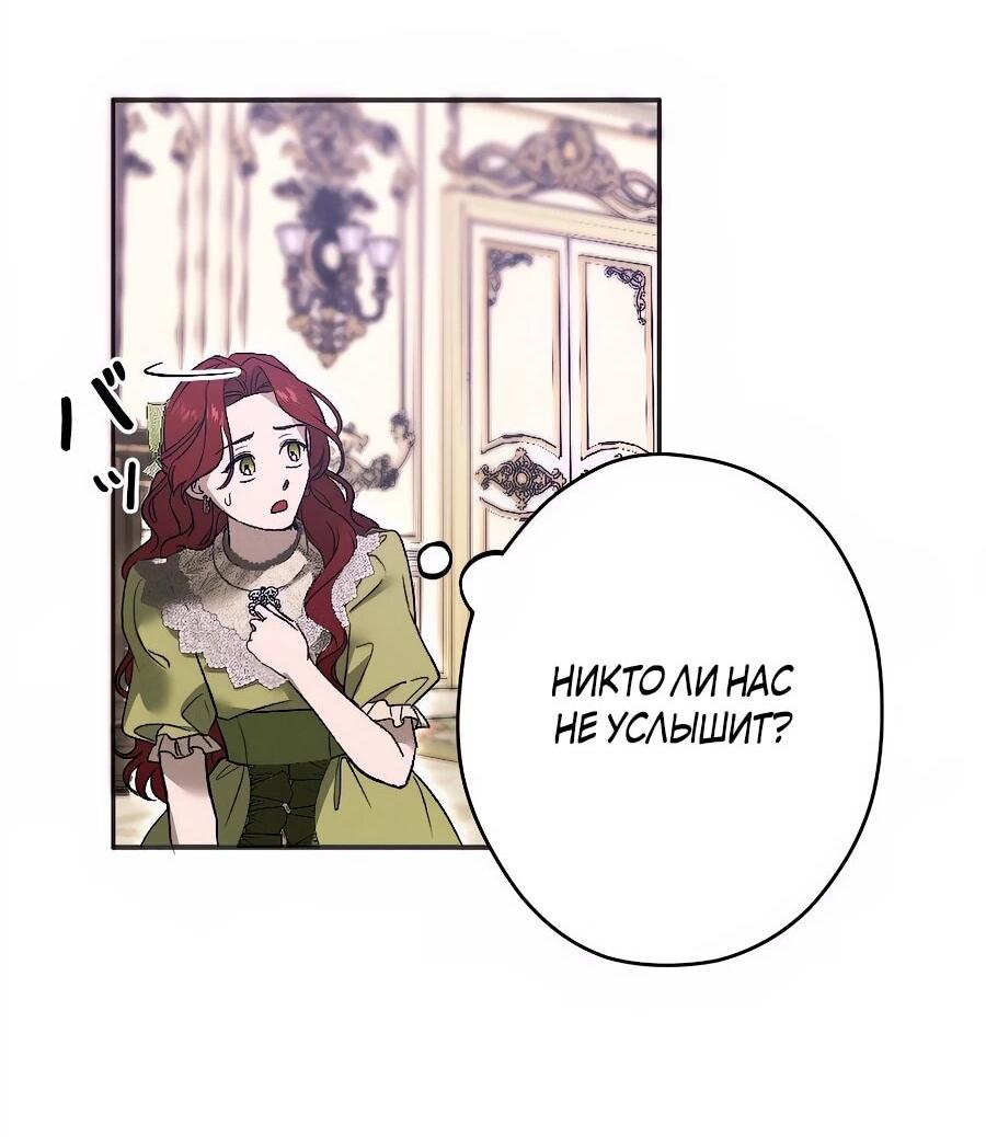 Манга Навязчивая любовь прирученного герцога - Глава 44 Страница 25