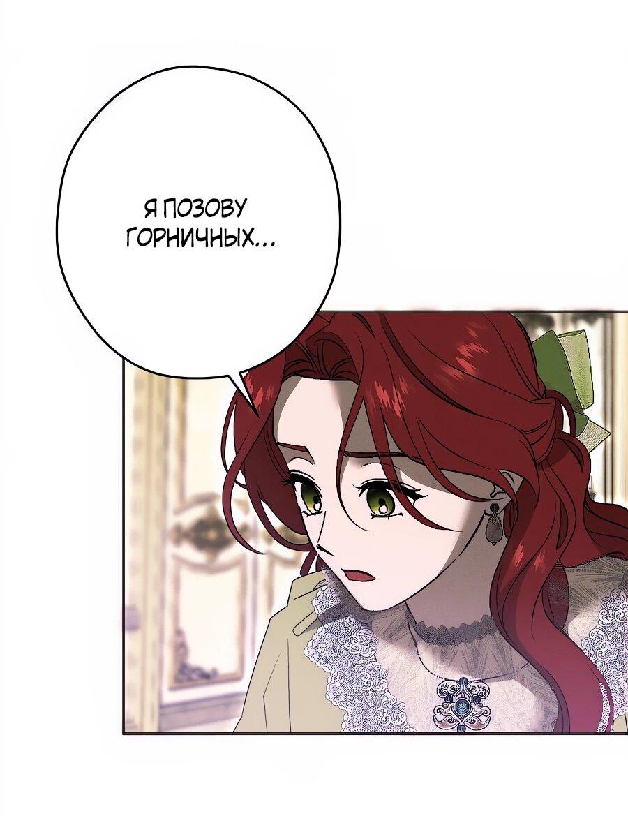 Манга Навязчивая любовь прирученного герцога - Глава 44 Страница 33