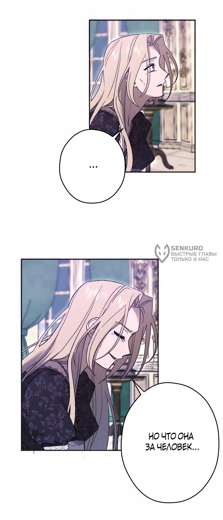 Манга Навязчивая любовь прирученного герцога - Глава 44 Страница 14