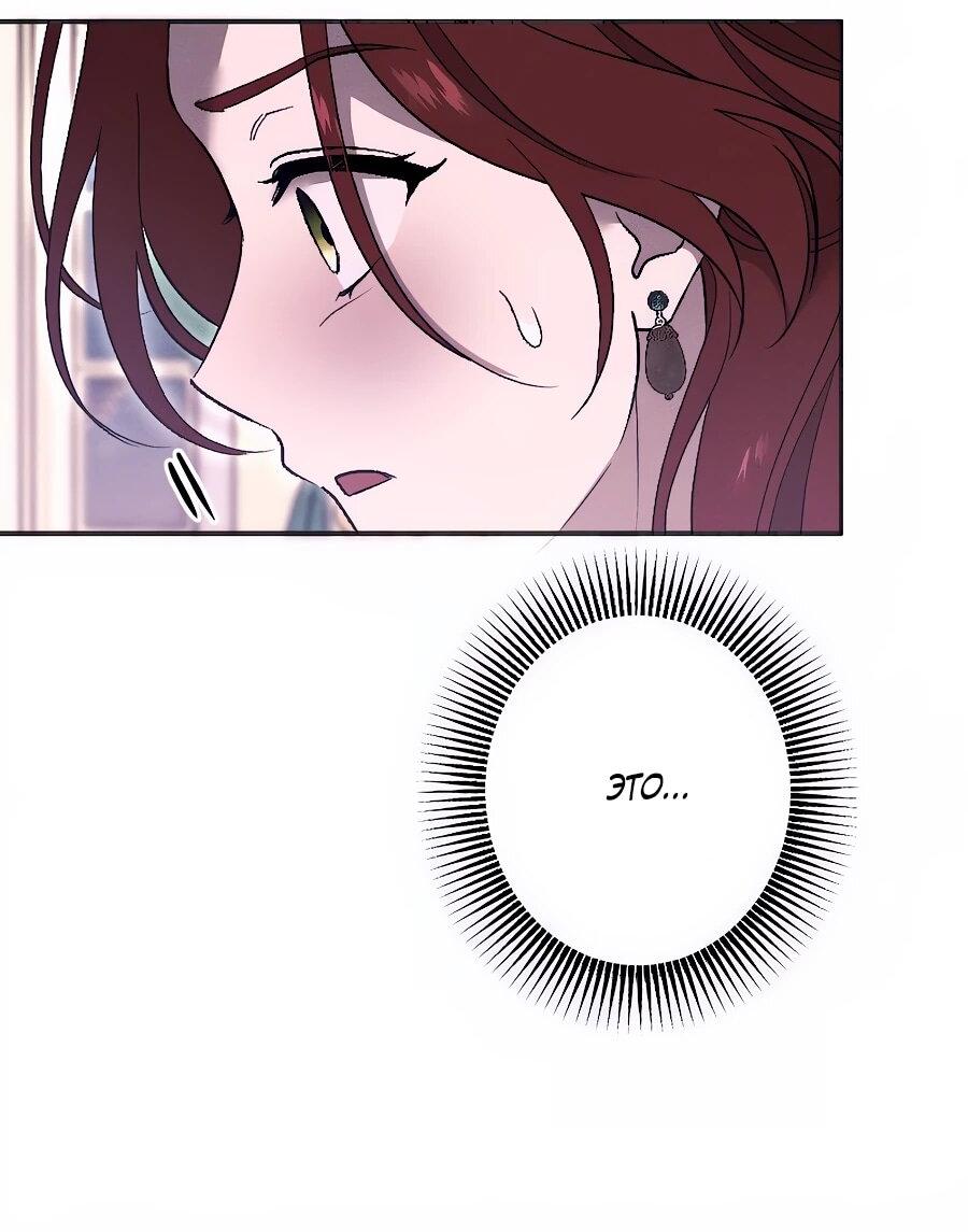 Манга Навязчивая любовь прирученного герцога - Глава 44 Страница 9