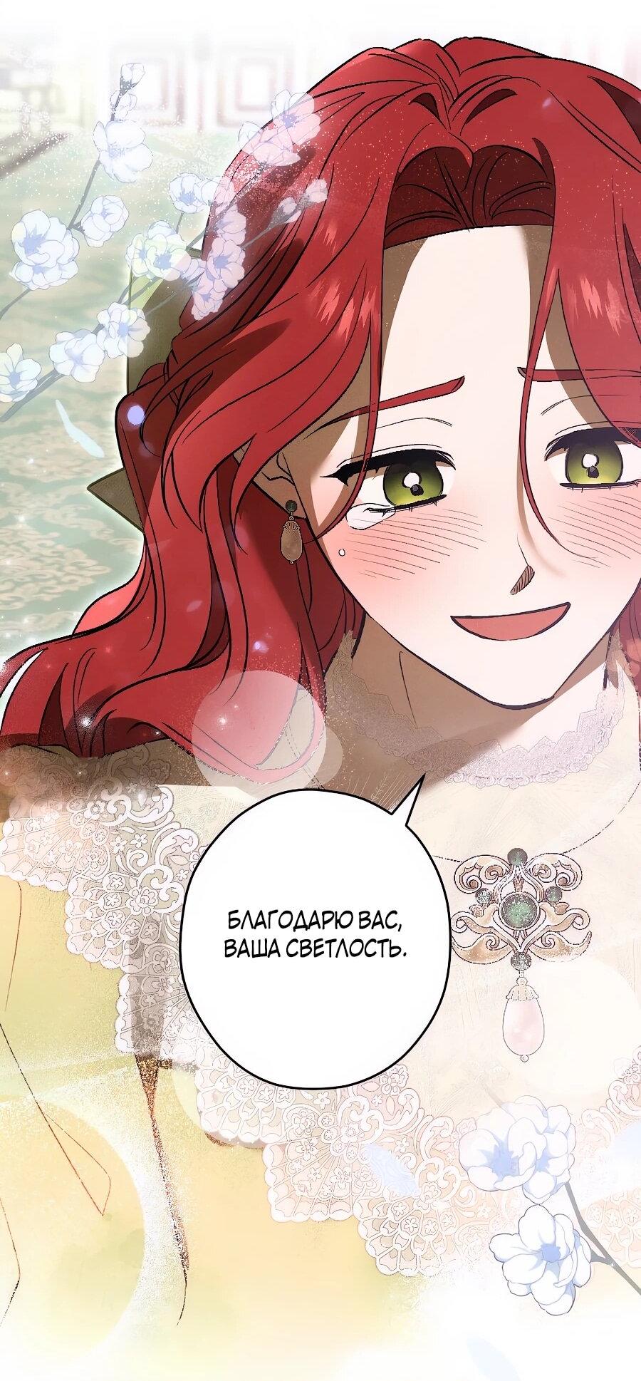 Манга Навязчивая любовь прирученного герцога - Глава 44 Страница 48