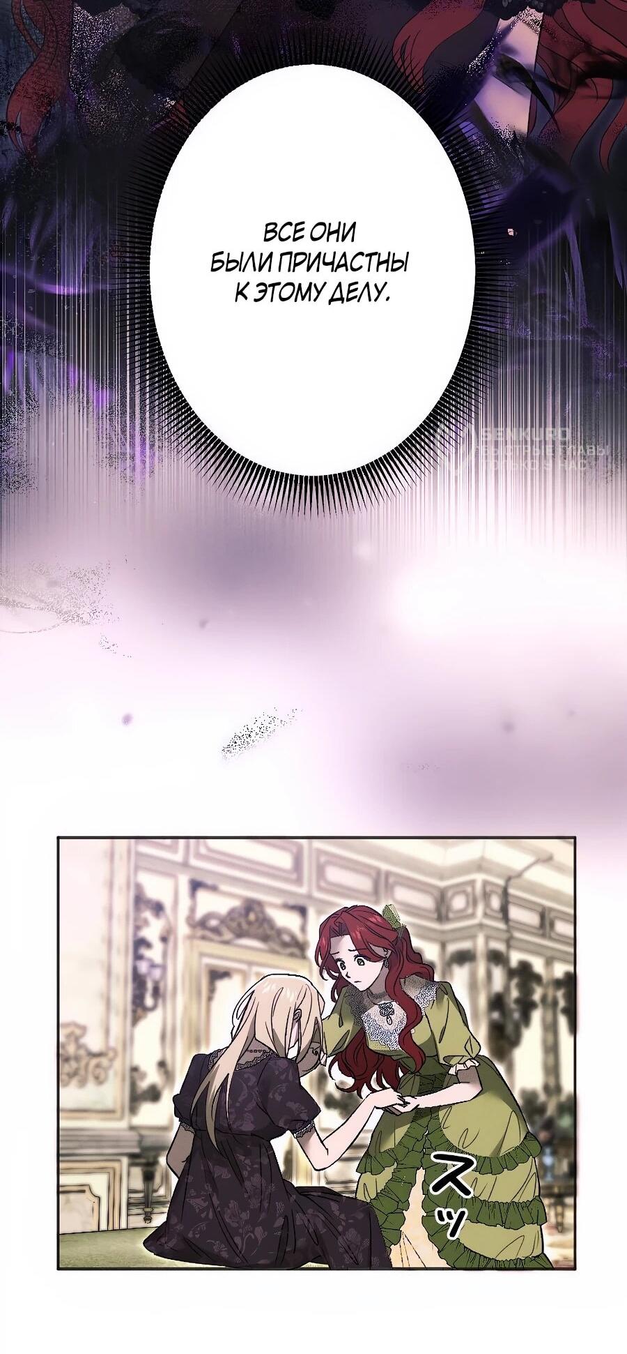 Манга Навязчивая любовь прирученного герцога - Глава 44 Страница 32