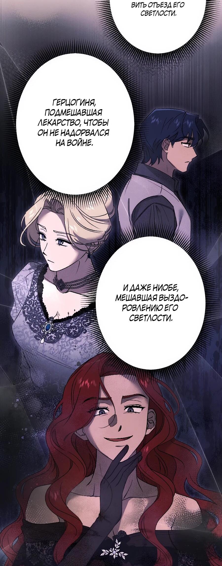 Манга Навязчивая любовь прирученного герцога - Глава 44 Страница 31