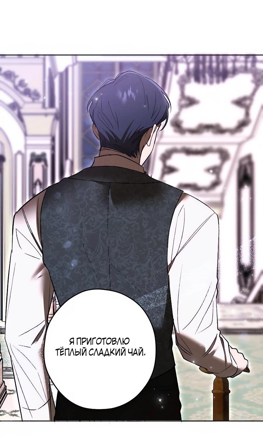 Манга Навязчивая любовь прирученного герцога - Глава 44 Страница 47