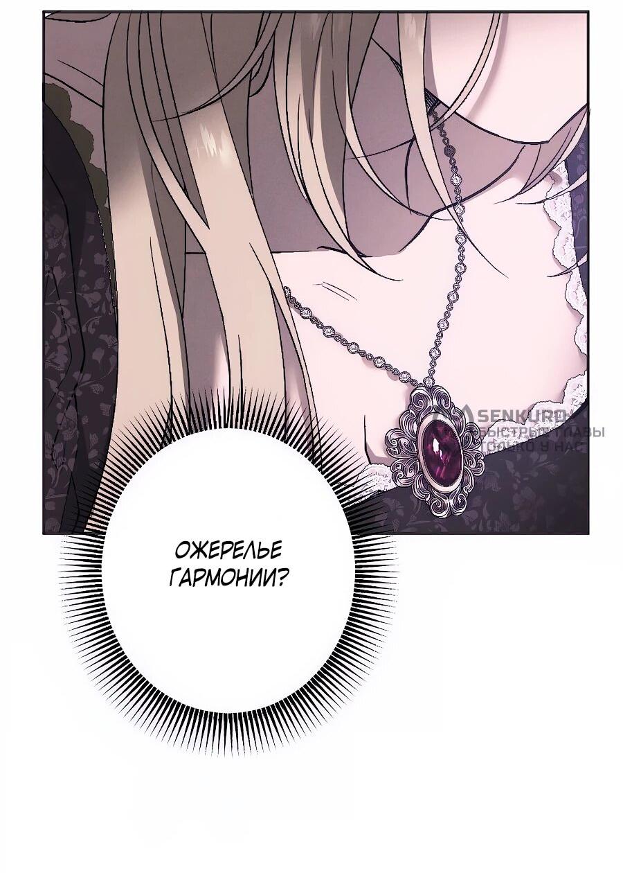 Манга Навязчивая любовь прирученного герцога - Глава 44 Страница 10