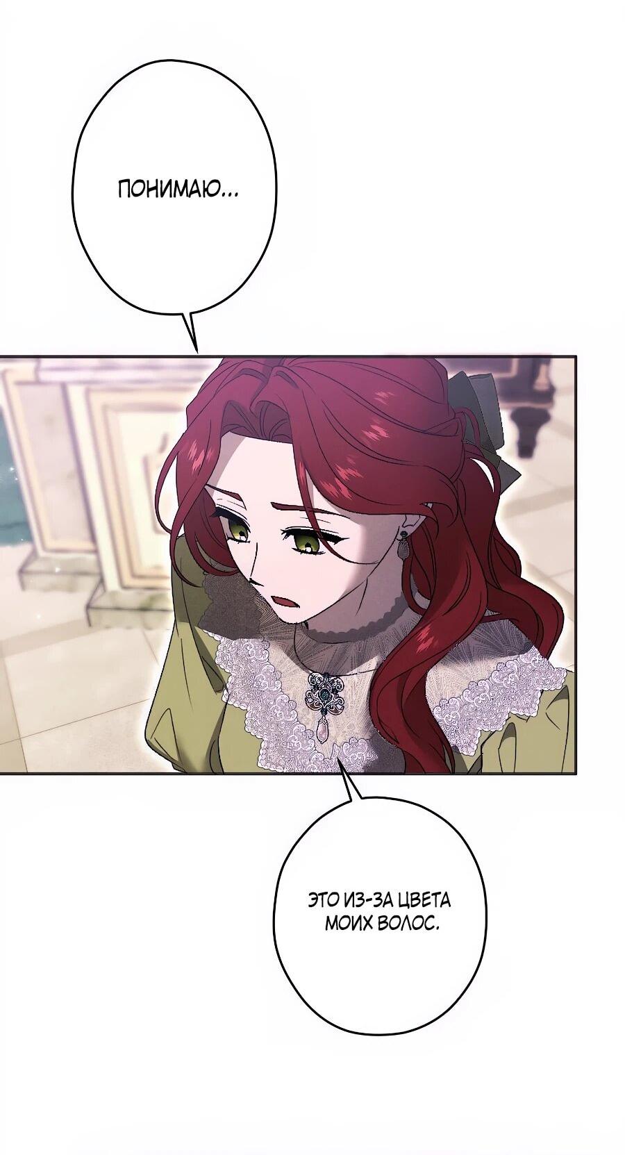 Манга Навязчивая любовь прирученного герцога - Глава 44 Страница 12