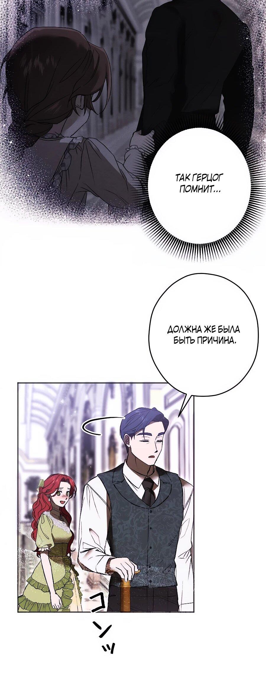 Манга Навязчивая любовь прирученного герцога - Глава 44 Страница 46