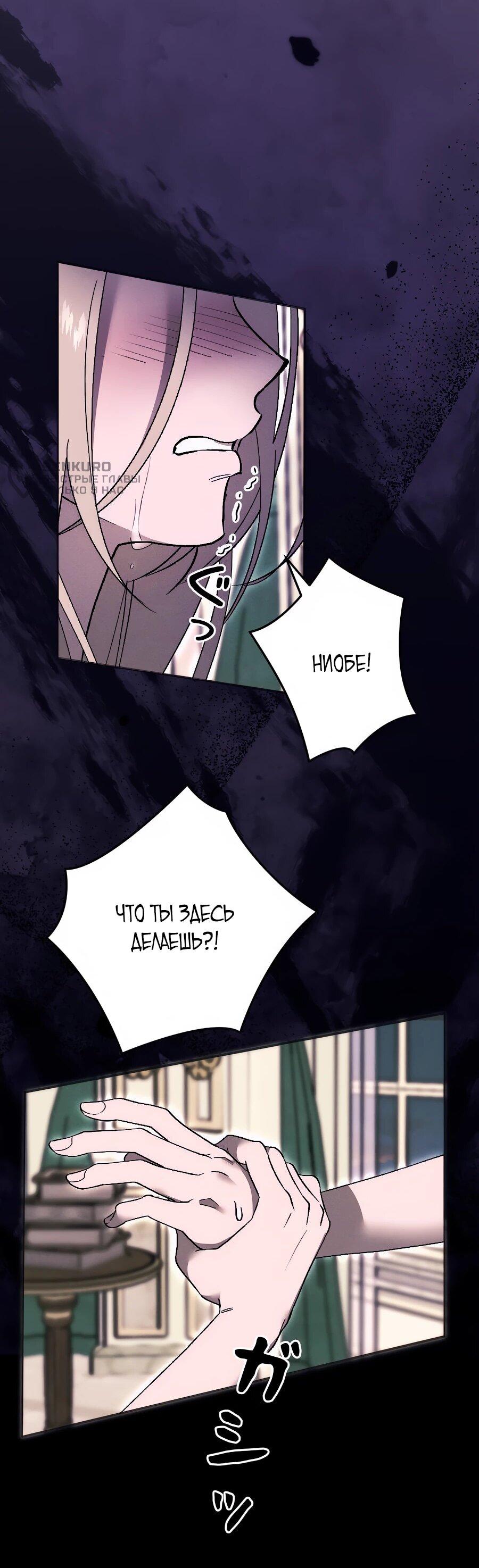 Манга Навязчивая любовь прирученного герцога - Глава 44 Страница 6