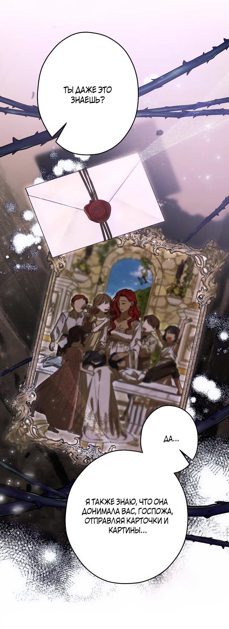 Манга Навязчивая любовь прирученного герцога - Глава 44 Страница 16