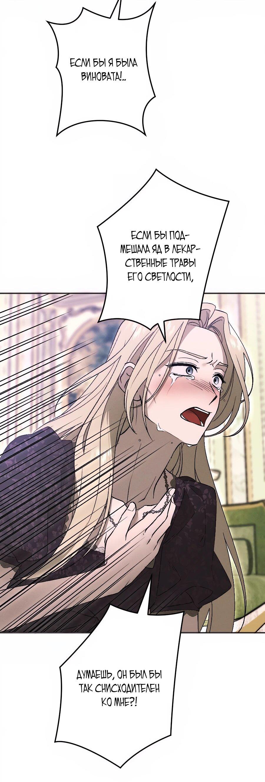 Манга Навязчивая любовь прирученного герцога - Глава 44 Страница 23