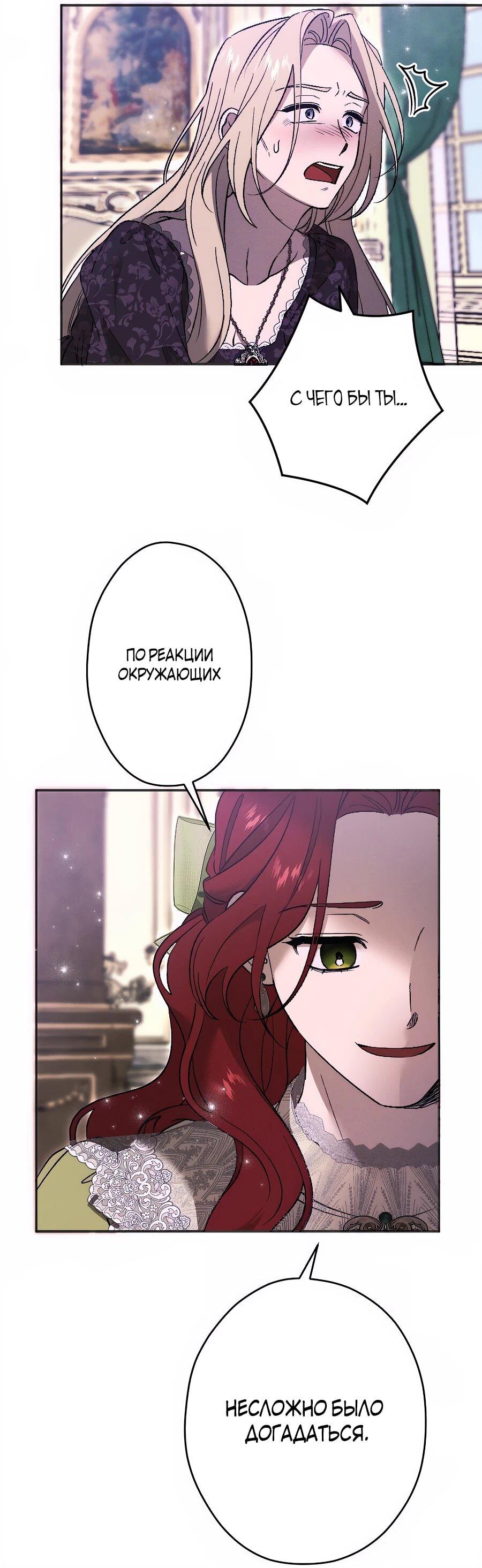 Манга Навязчивая любовь прирученного герцога - Глава 44 Страница 13