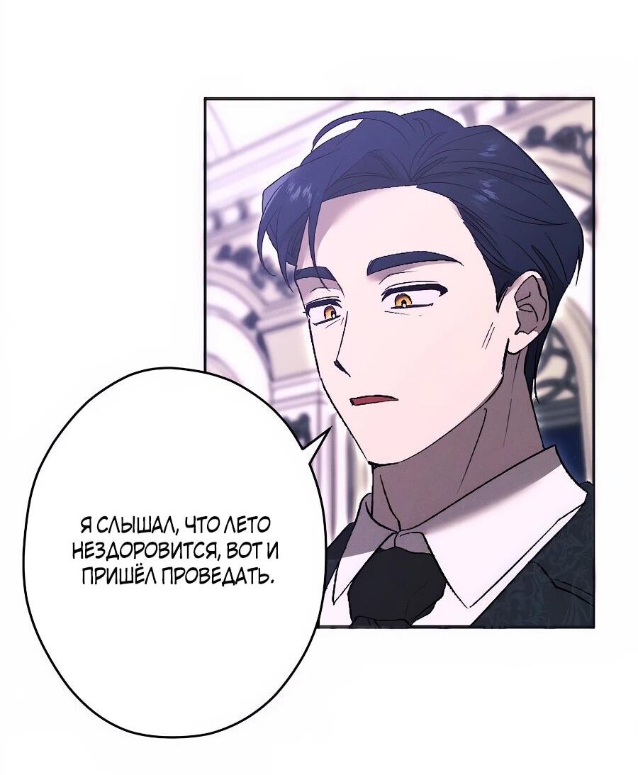 Манга Навязчивая любовь прирученного герцога - Глава 44 Страница 38