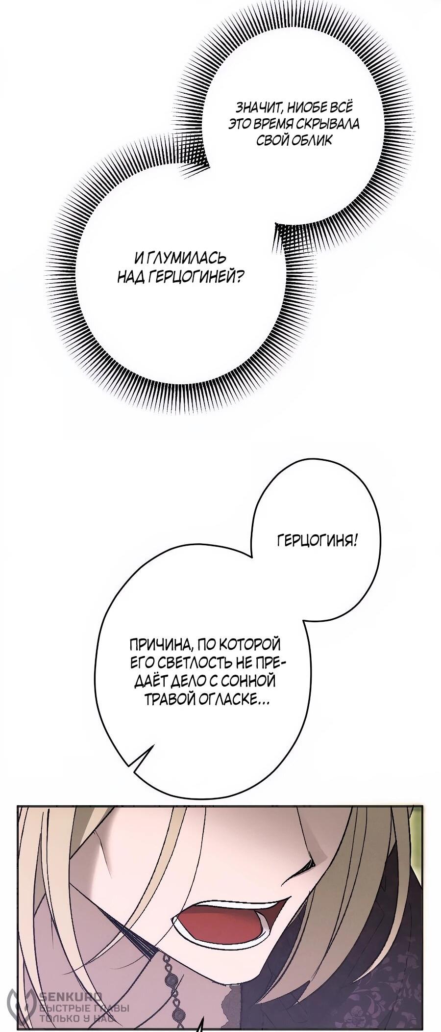 Манга Навязчивая любовь прирученного герцога - Глава 44 Страница 22