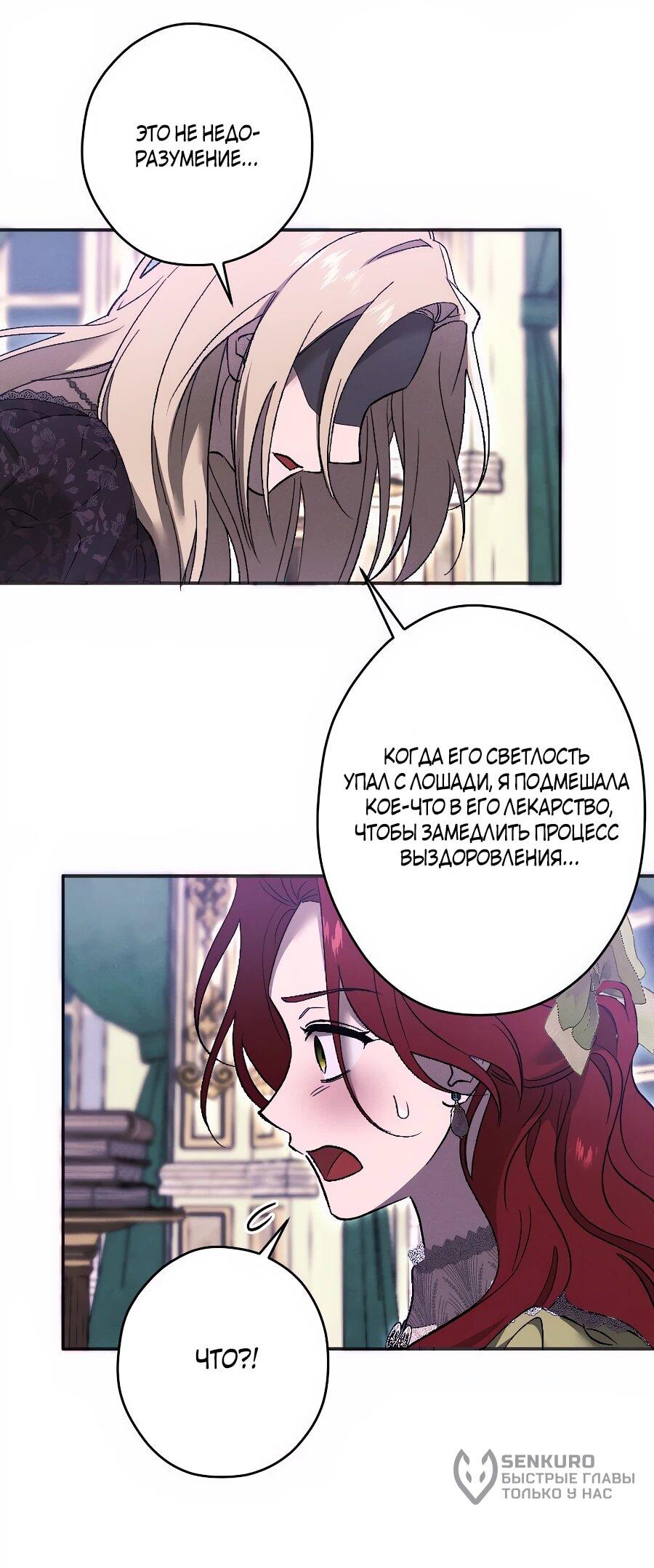 Манга Навязчивая любовь прирученного герцога - Глава 44 Страница 27