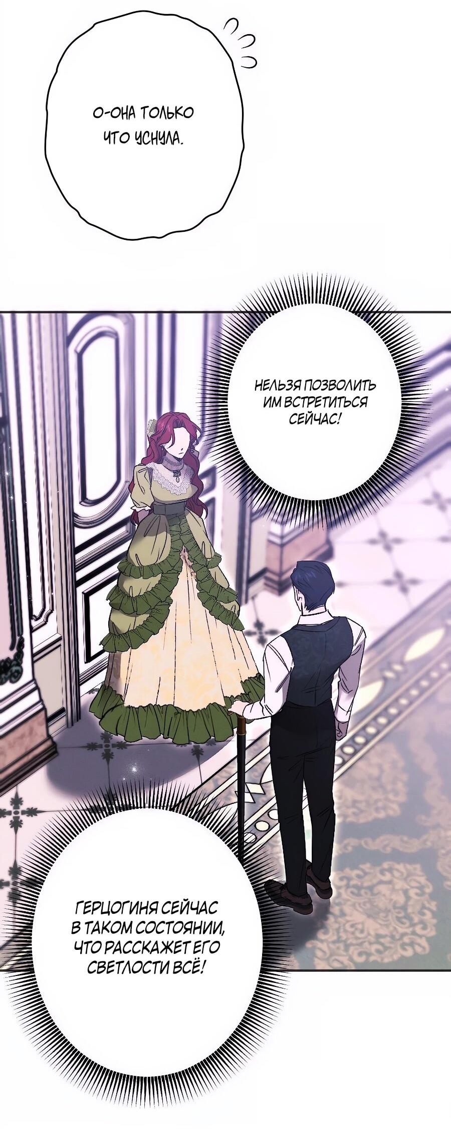 Манга Навязчивая любовь прирученного герцога - Глава 44 Страница 39