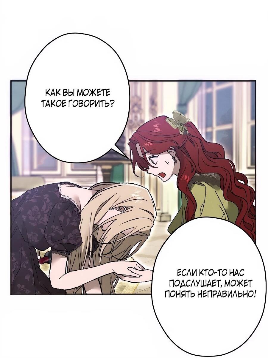 Манга Навязчивая любовь прирученного герцога - Глава 44 Страница 26