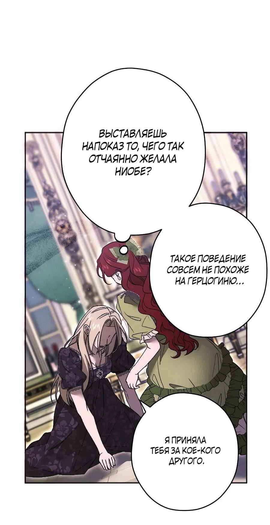 Манга Навязчивая любовь прирученного герцога - Глава 44 Страница 11