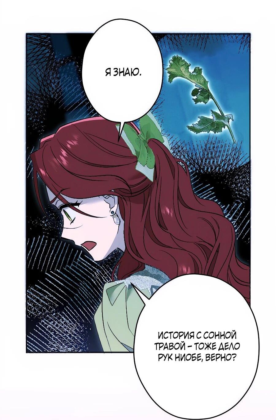 Манга Навязчивая любовь прирученного герцога - Глава 44 Страница 15