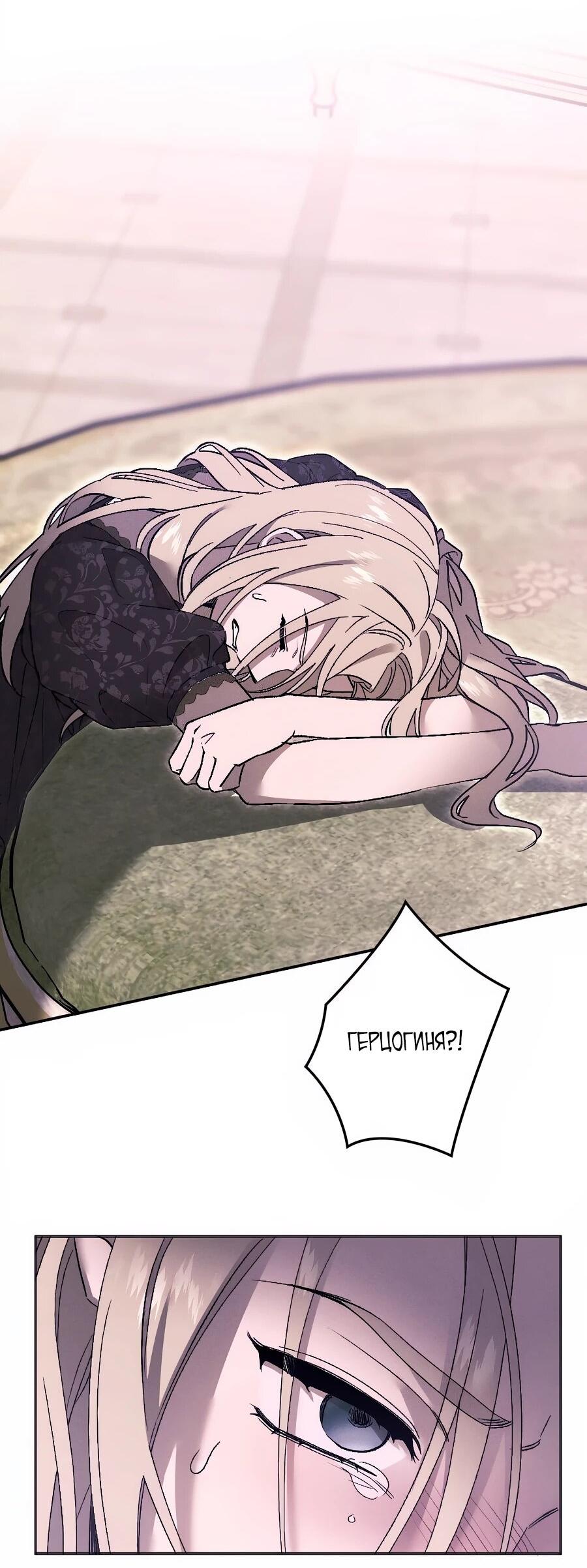 Манга Навязчивая любовь прирученного герцога - Глава 44 Страница 2