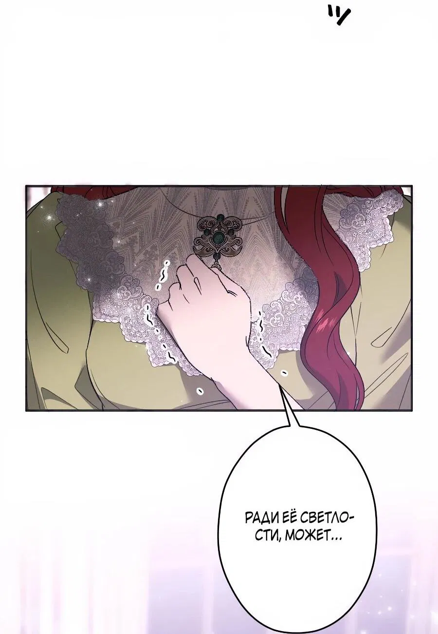 Манга Навязчивая любовь прирученного герцога - Глава 44 Страница 42